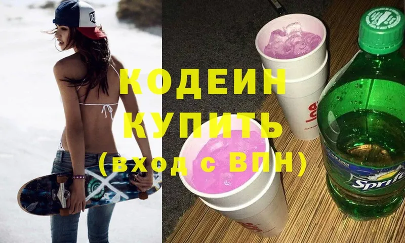 Кодеиновый сироп Lean Purple Drank  дарнет шоп  Демидов 